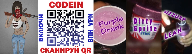 Кодеиновый сироп Lean Purple Drank  купить   Уяр 